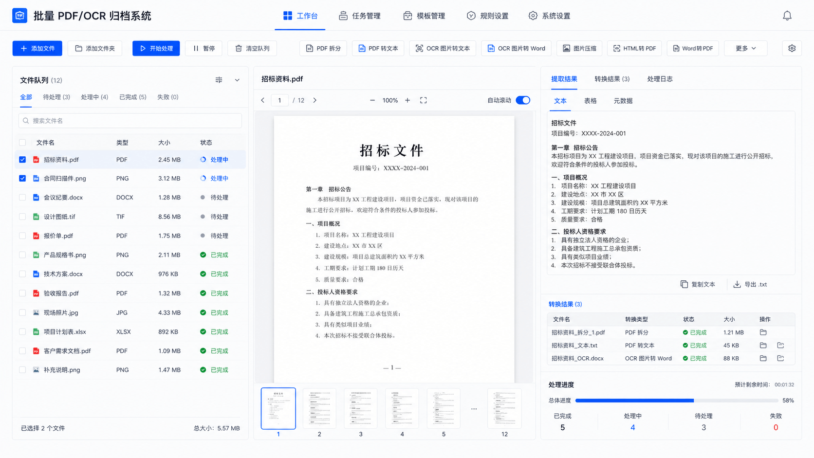 文档识别转换工作台界面截图