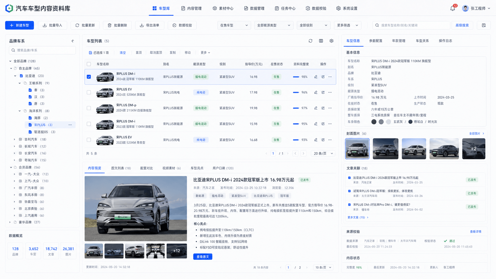 汽车车型内容资料库界面截图