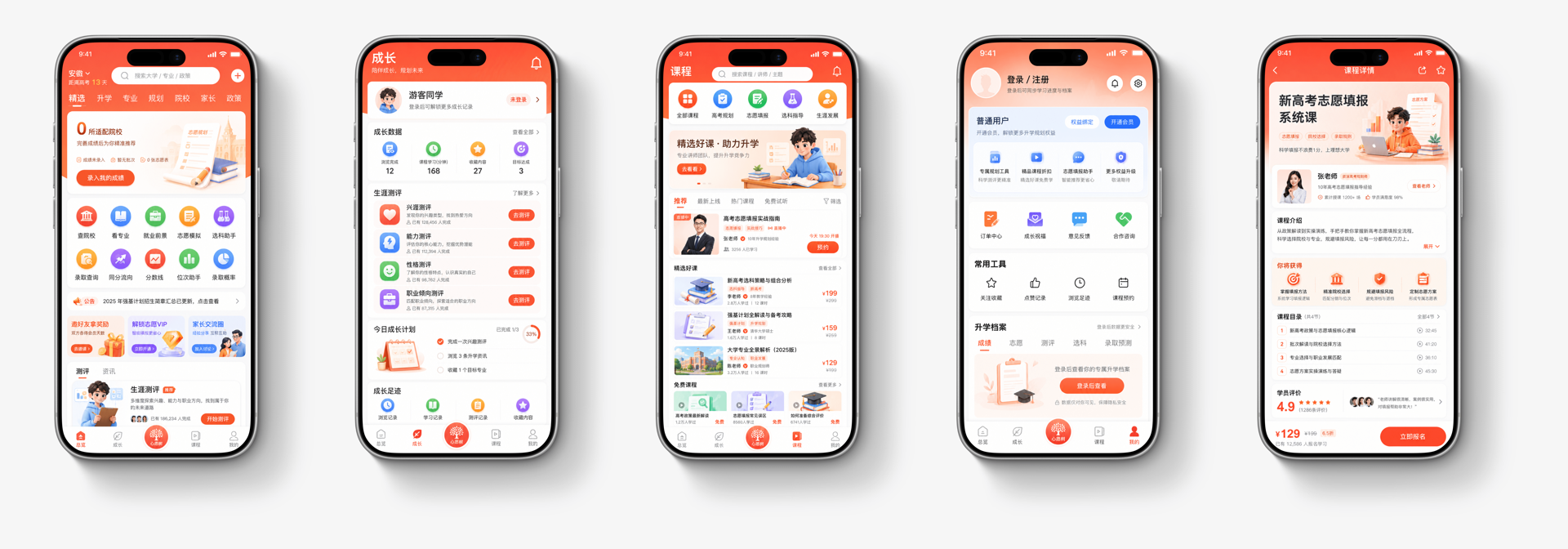 高考志愿填报小程序界面截图
