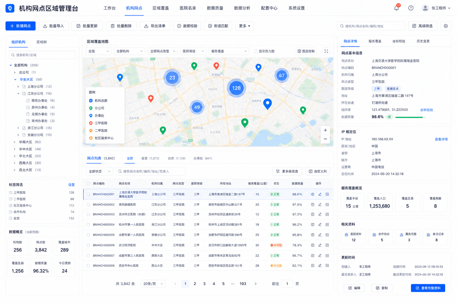 机构网点区域管理台界面截图