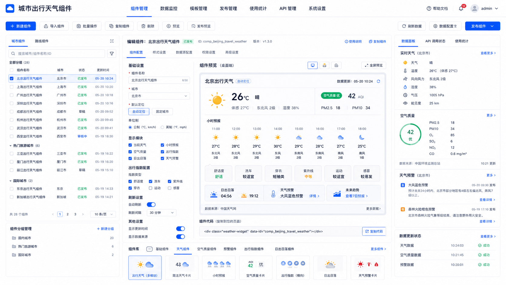 城市出行天气组件界面截图