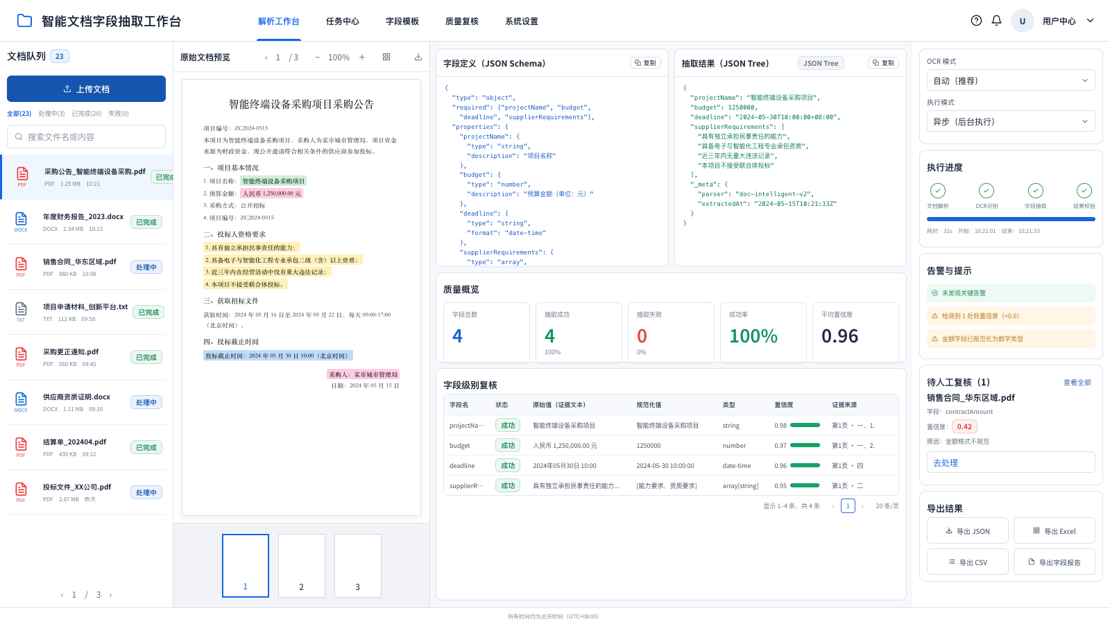 智能文档字段抽取工作台界面截图